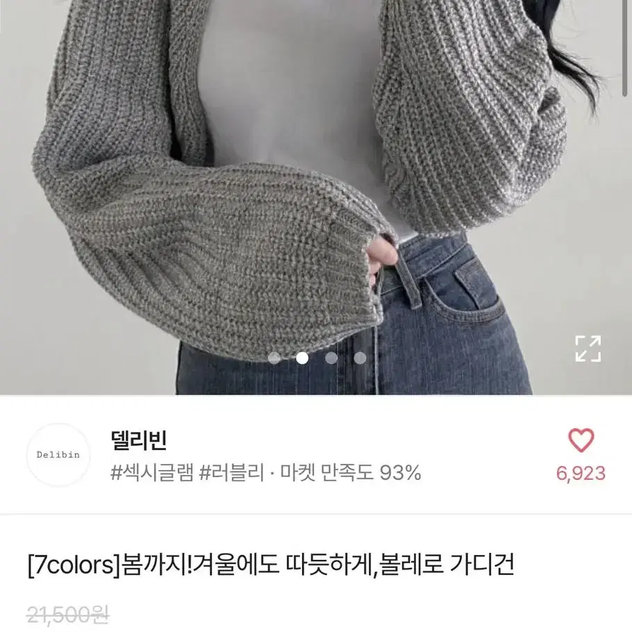 에이블리 델리빈 볼레로 가디건 그레이