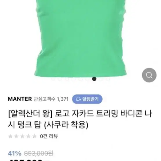 알렉산더왕 자카드 로고 나시 새상품