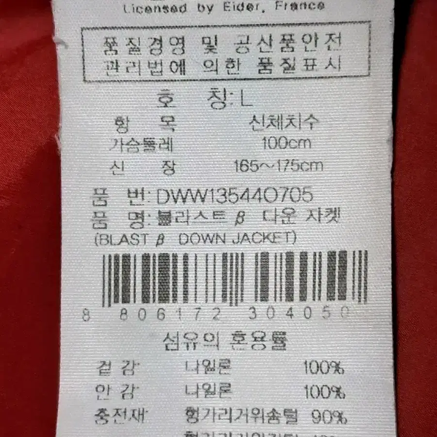 아이더 여성 퍼텍스 구스다운 경량 패딩 L