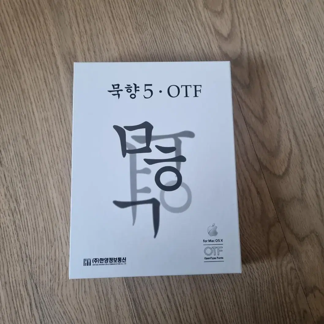 묵향5 , OTF FONT 패키지 입니다. (맥용 입니다)