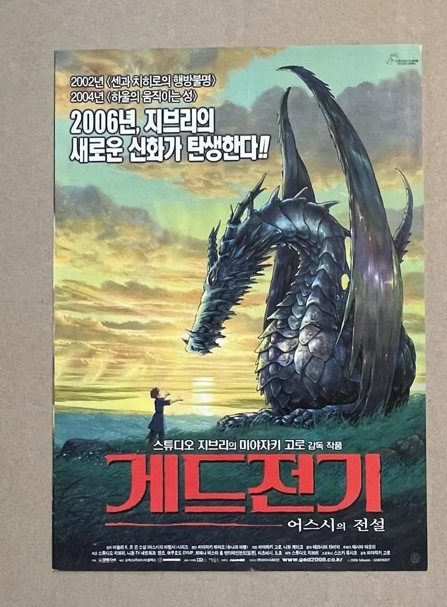 게드전기 어시스의 전설 영화전단지 2006년