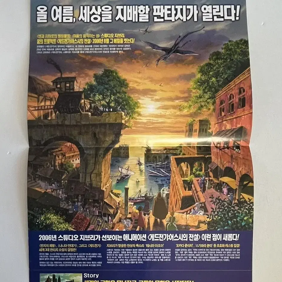 게드전기 어시스의 전설 영화전단지 2006년