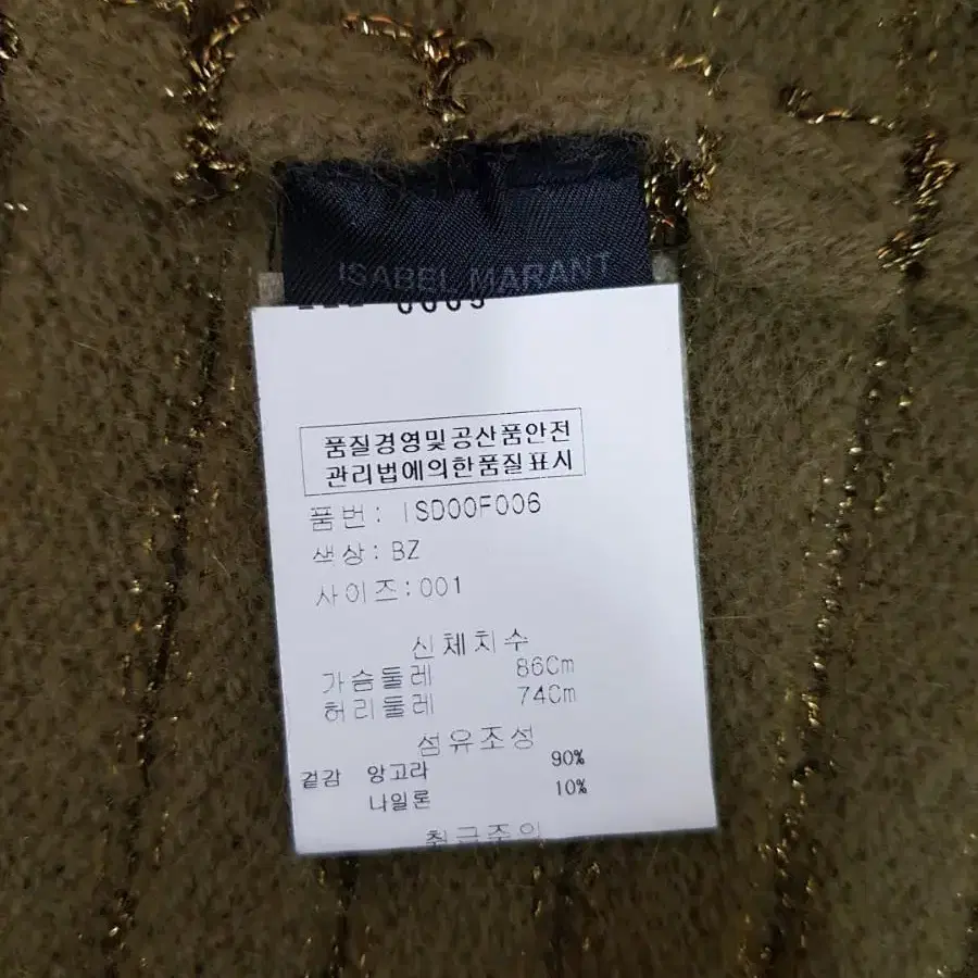 이자벨마랑 Isabel marant 골드 스트라이프 가디건