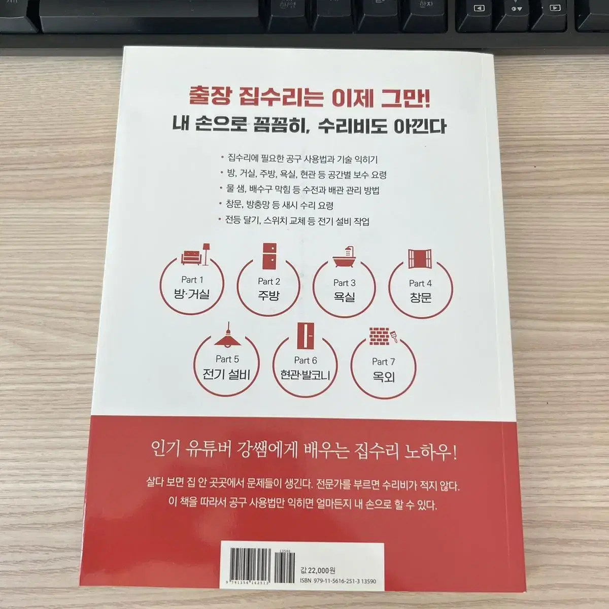 집수리 닥터 강쌤의 셀프 집수리