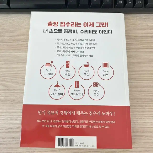 집수리 닥터 강쌤의 셀프 집수리