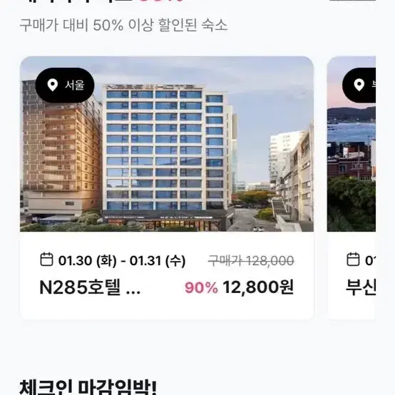 호텔 285 부산 해운대 (2박)