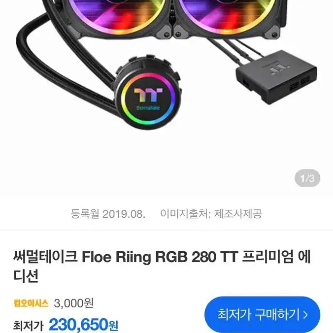 써멀테이크 floe riing 280