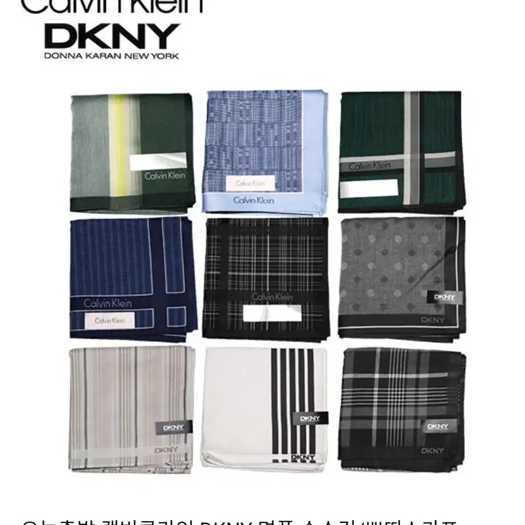 캘빈클라인,폴로,DKNY- 명품손수건 득템가격