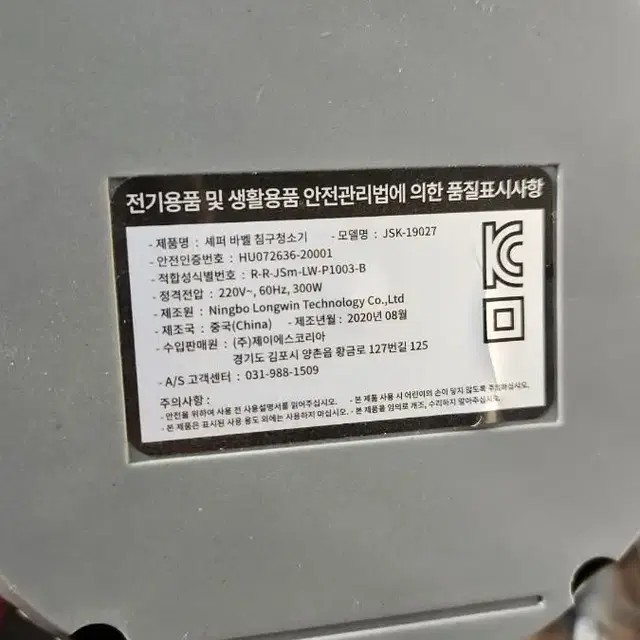 셰퍼바벨 침구 청소기