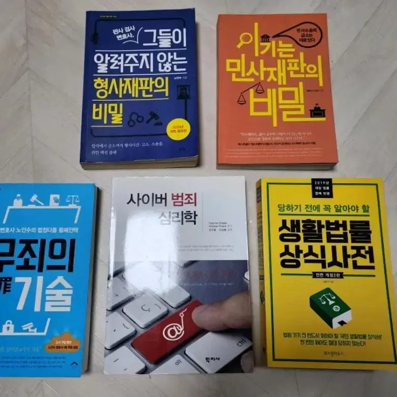 형사,민사,사이버범죄 심리학 책 판매