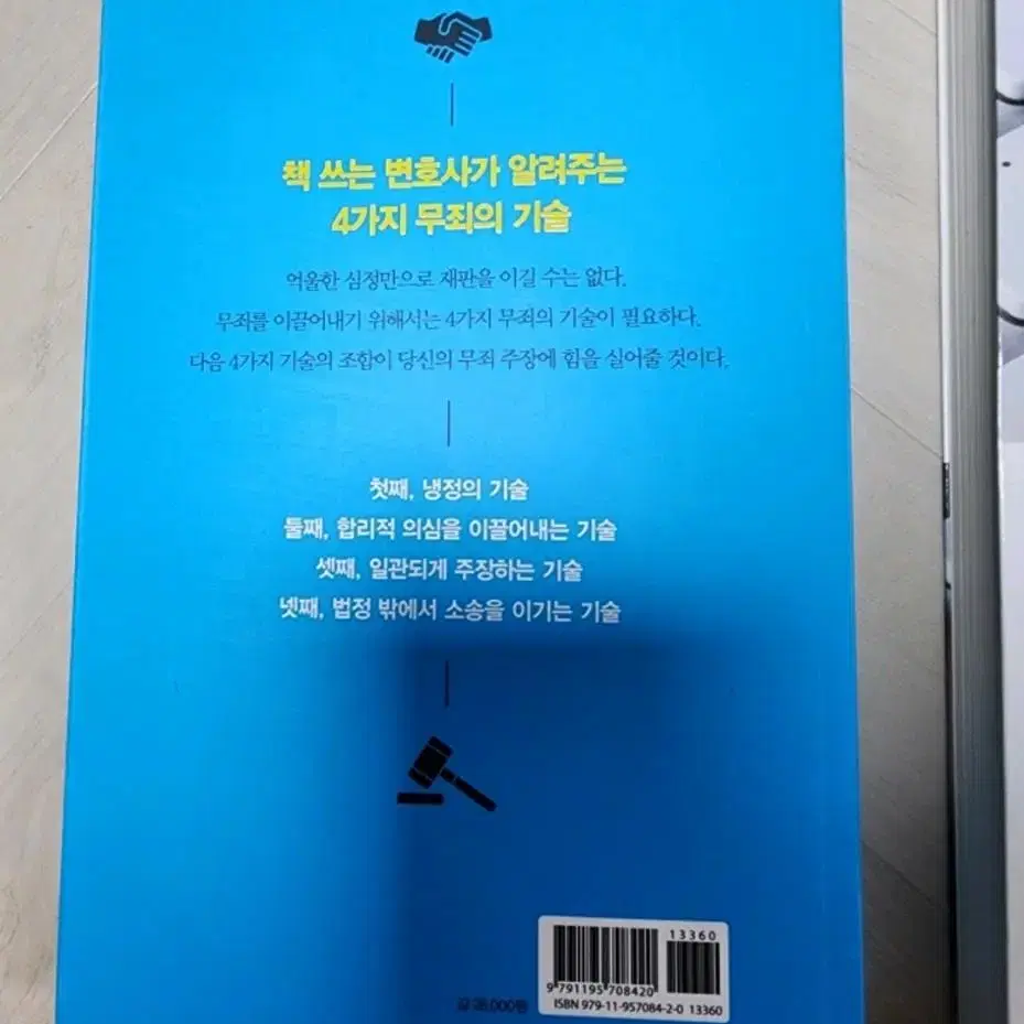 형사,민사,사이버범죄 심리학 책 판매