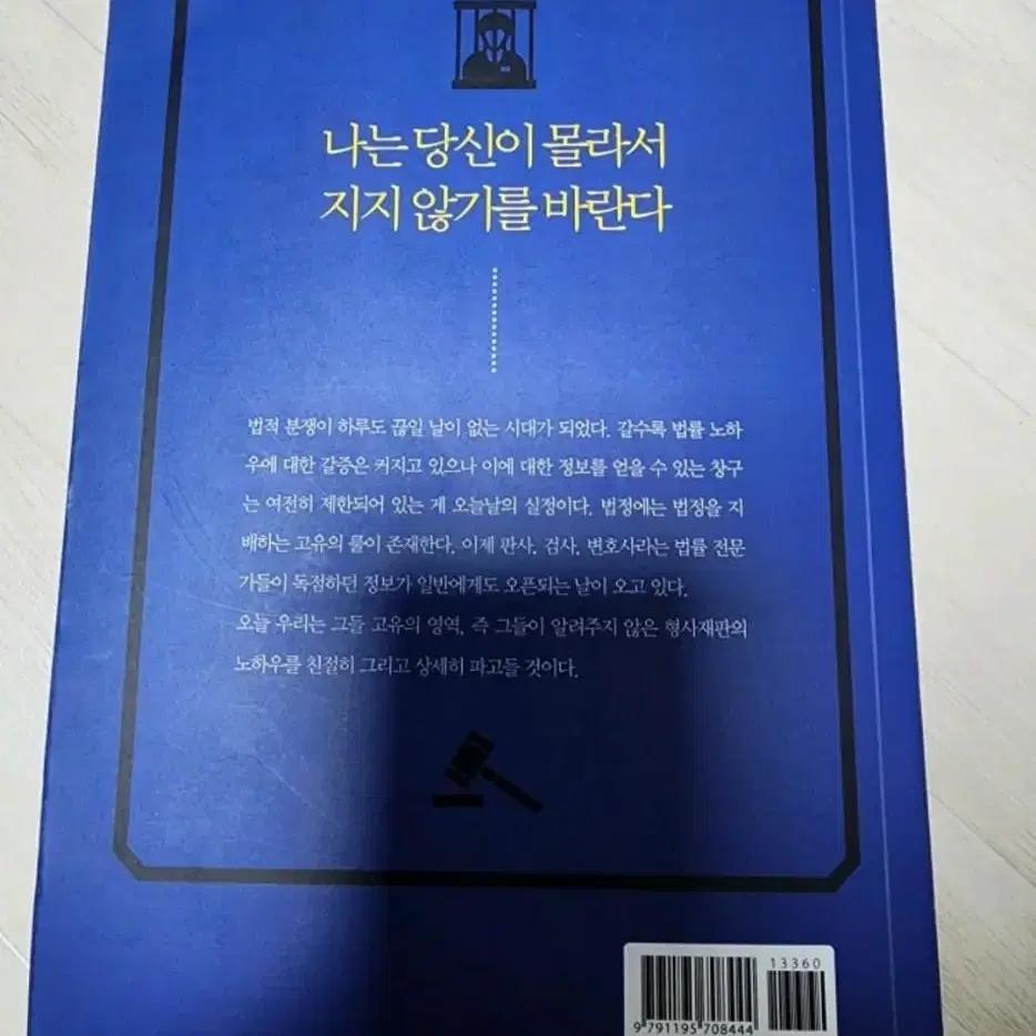 형사,민사,사이버범죄 심리학 책 판매