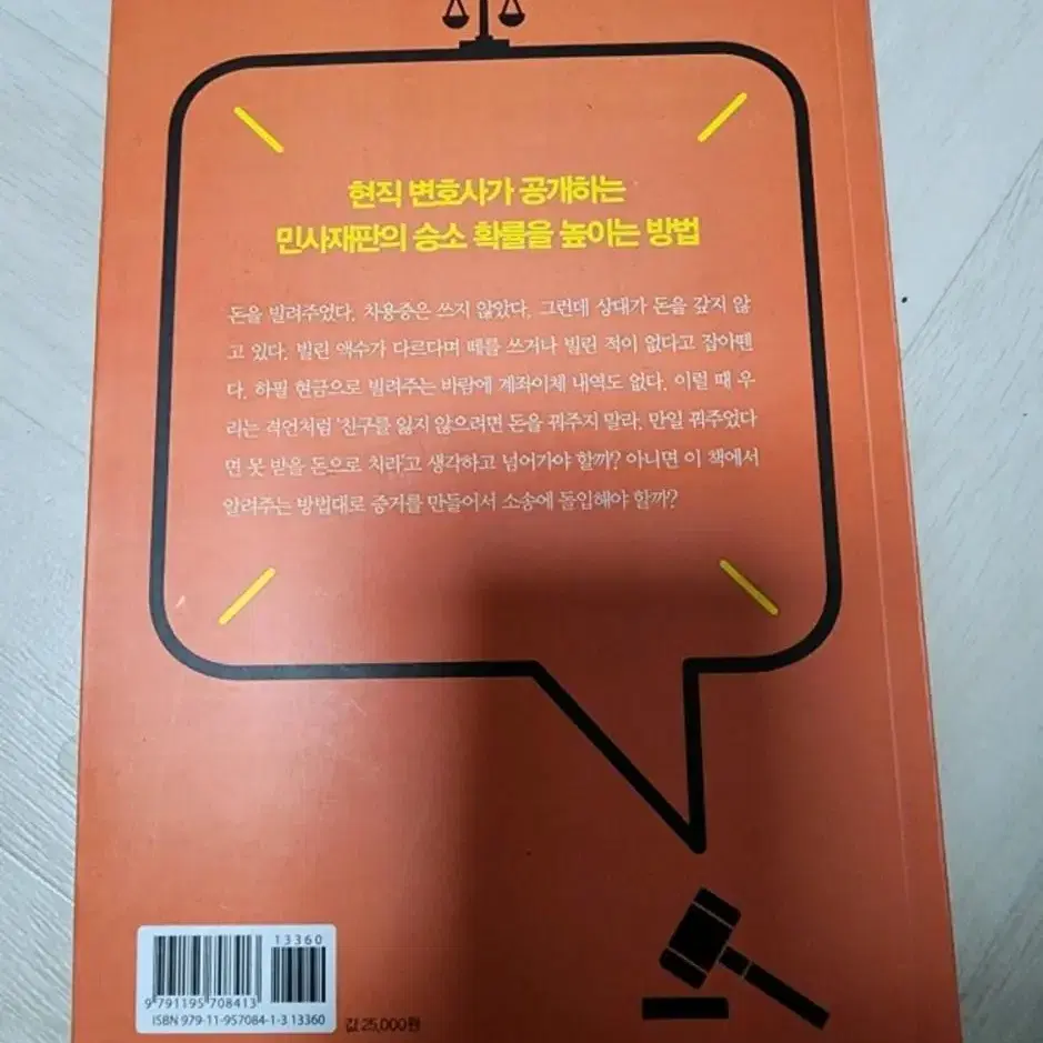 형사,민사,사이버범죄 심리학 책 판매