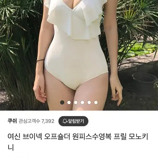 모노키니 새상품