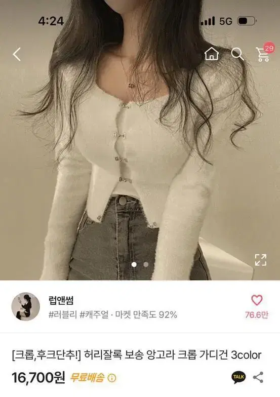 에이블리 앙고라 크롭 가디건 화이트