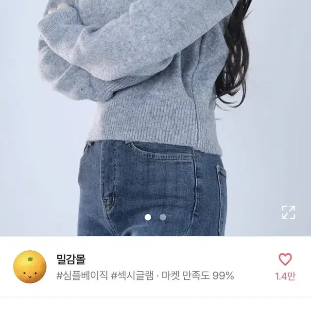 밀감몰 허리 잘록 브이넥 니트 지뻔뻔옷