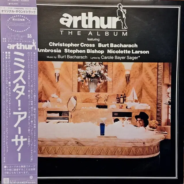 OST/수입반/Arthur LP