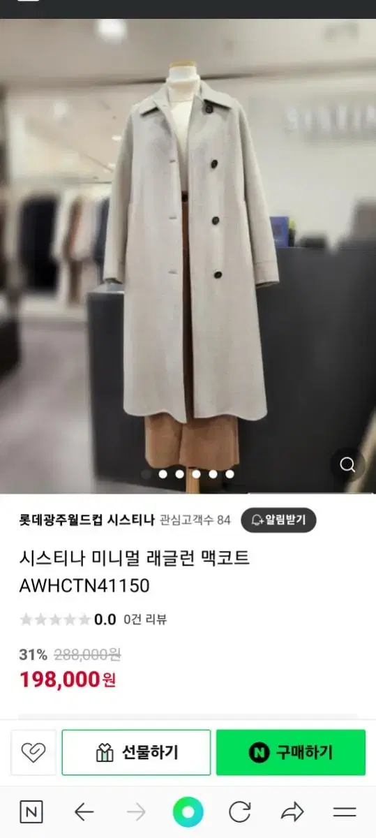 Sistine Momo80% Oatmeal Long Coat Size 55