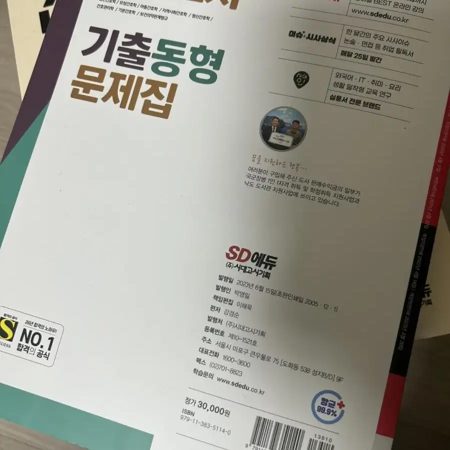 파남보, 간호사 국가고시 문제집