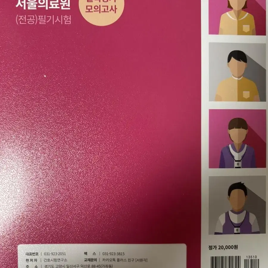 서울의료원 문제집