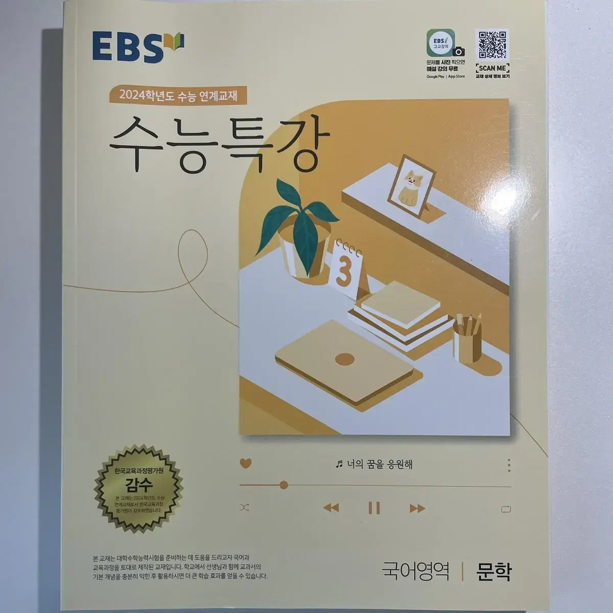 (새 상품, 배송비 포함)2024 수능특강 국어 문학 고3 문제집 EBS