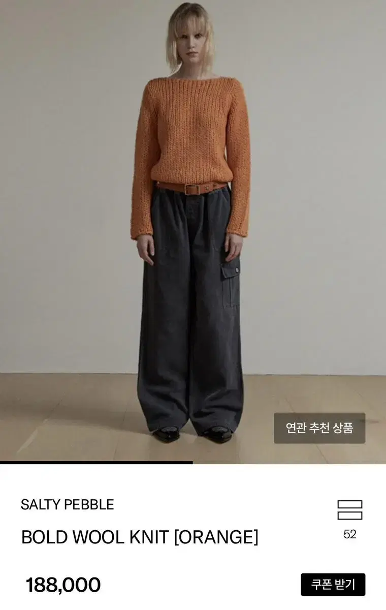 [새상품] 솔티페블 니트 BOLD WOOL KNIT [ORANGE]