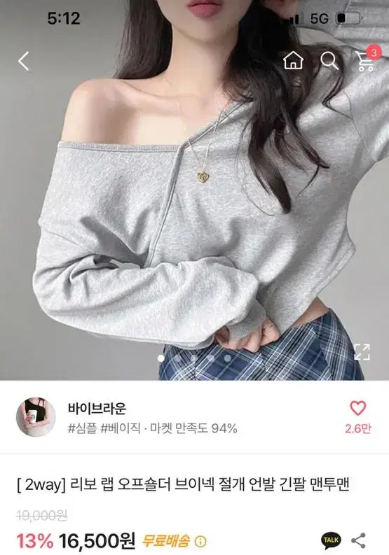 랩 오프숄더 브이넥 맨투맨