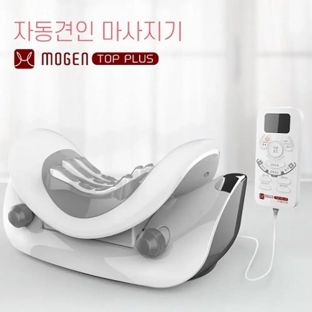 거북목 견인기 mogen top plus 마사지기 모겐탑