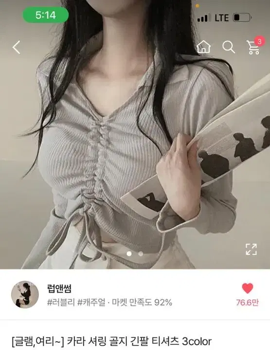 카라 셔링 골지 긴팔티셔츠