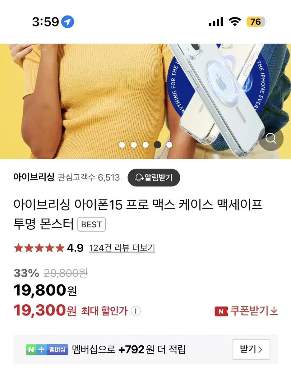 아이브리싱 아이폰 15 프로 케이스 + 맥세이프 그립톡