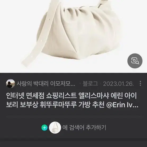 앨리스마샤 에린 셔링백