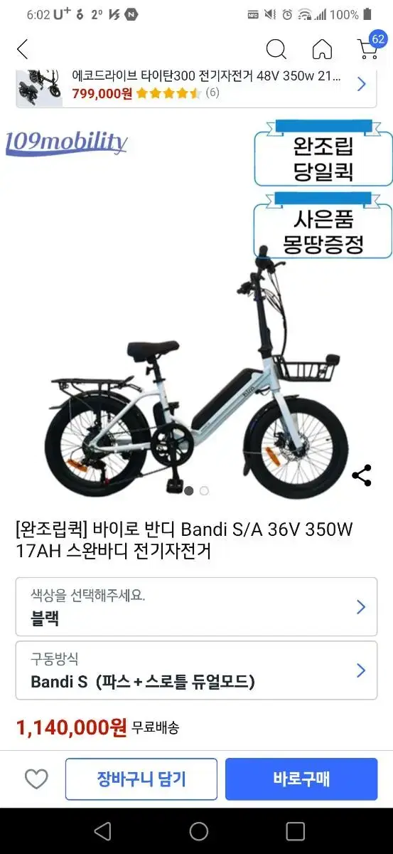 바이로 반디 전기자전거 팝니다