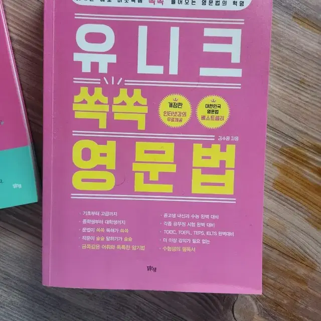 지텔프 영문법, 족집게 문제집