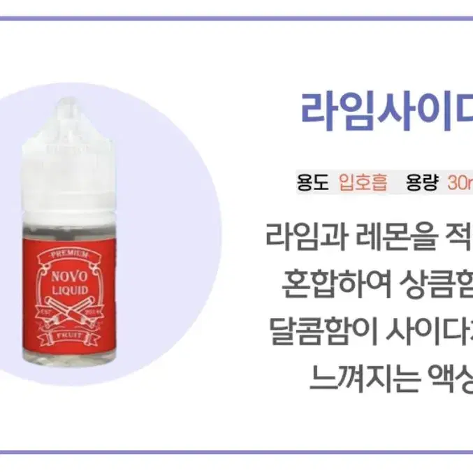 노보 라임사이다 30ml 0.99