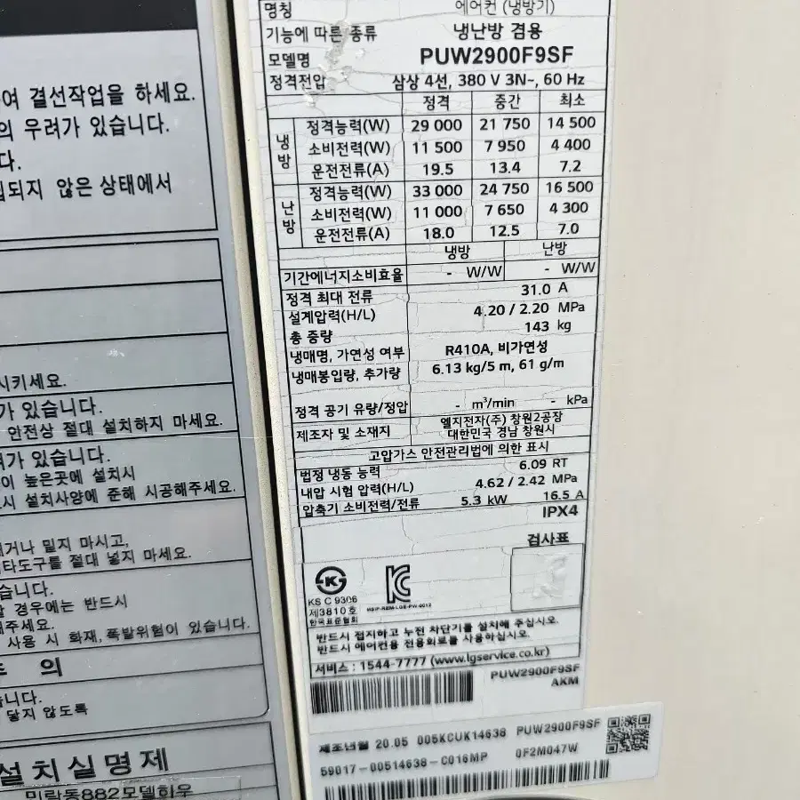 엘지 휘센 20년식 업소용 80평 인버터 냉난방 에어컨