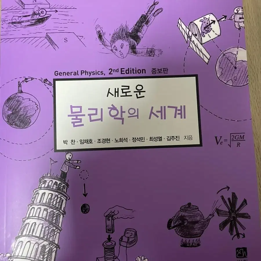 새로운 물리학의 세계