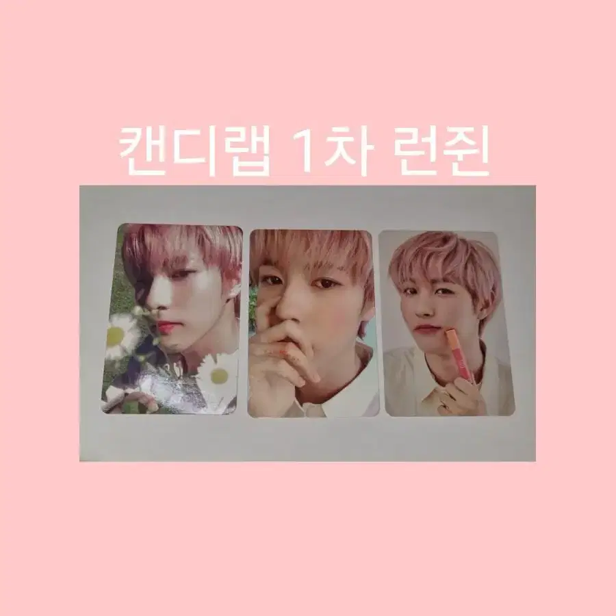 일괄) 급처 런쥔 포카 판매 엔시티 드림 캔디랩 키노 nct dream