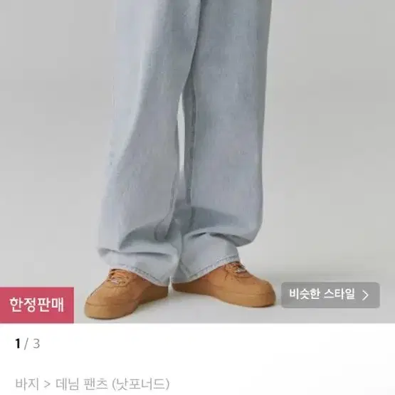 낫포머드 연청바지