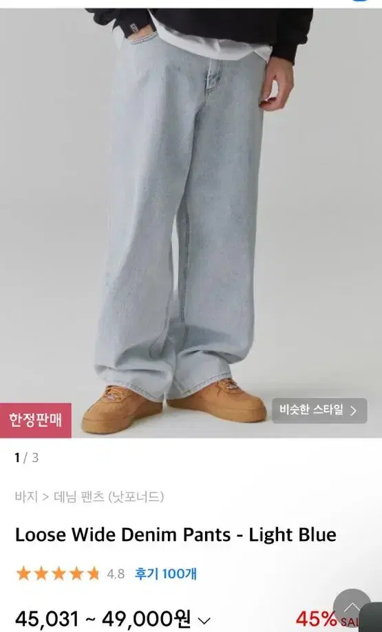 낫포머드 연청바지