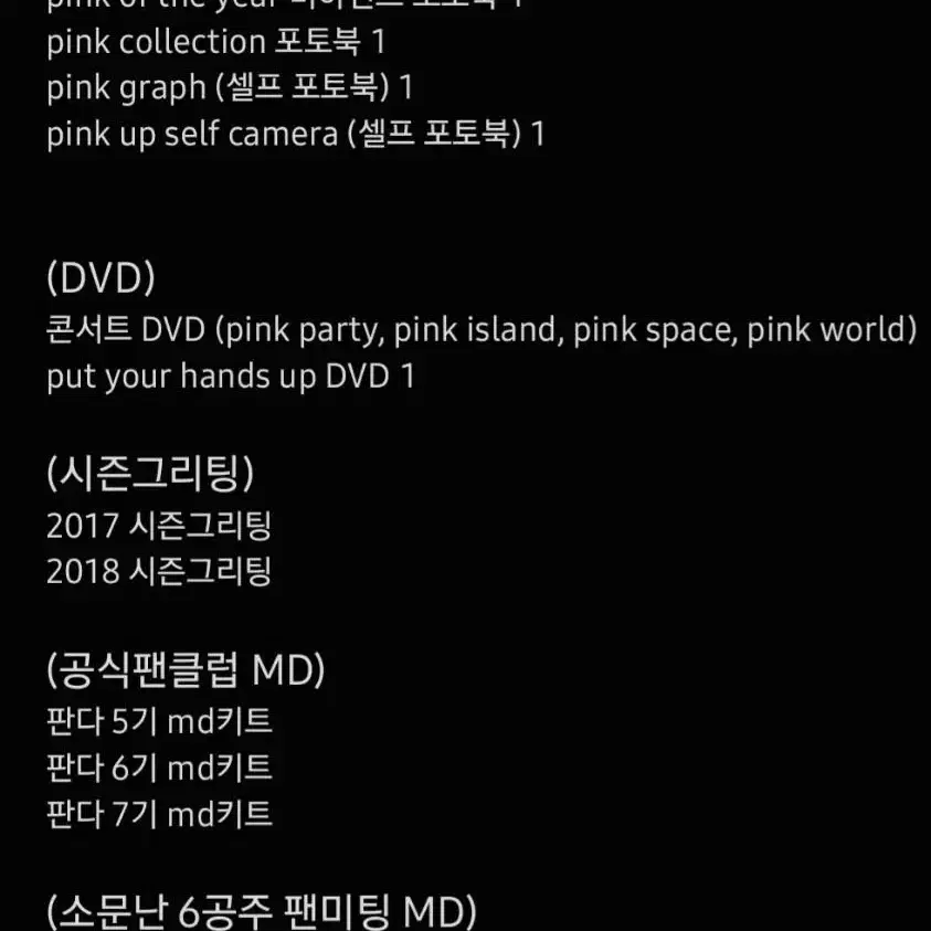 [판매, 싸게] 에이핑크 앨범 DVD 포토북 공연MD 등 한국,일본 굿즈