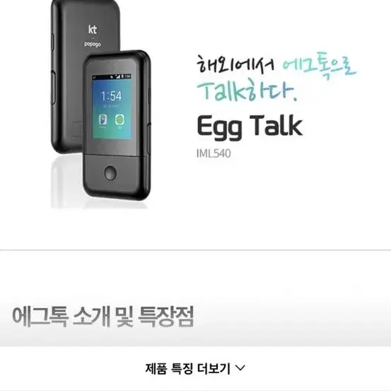 KT EGG에그