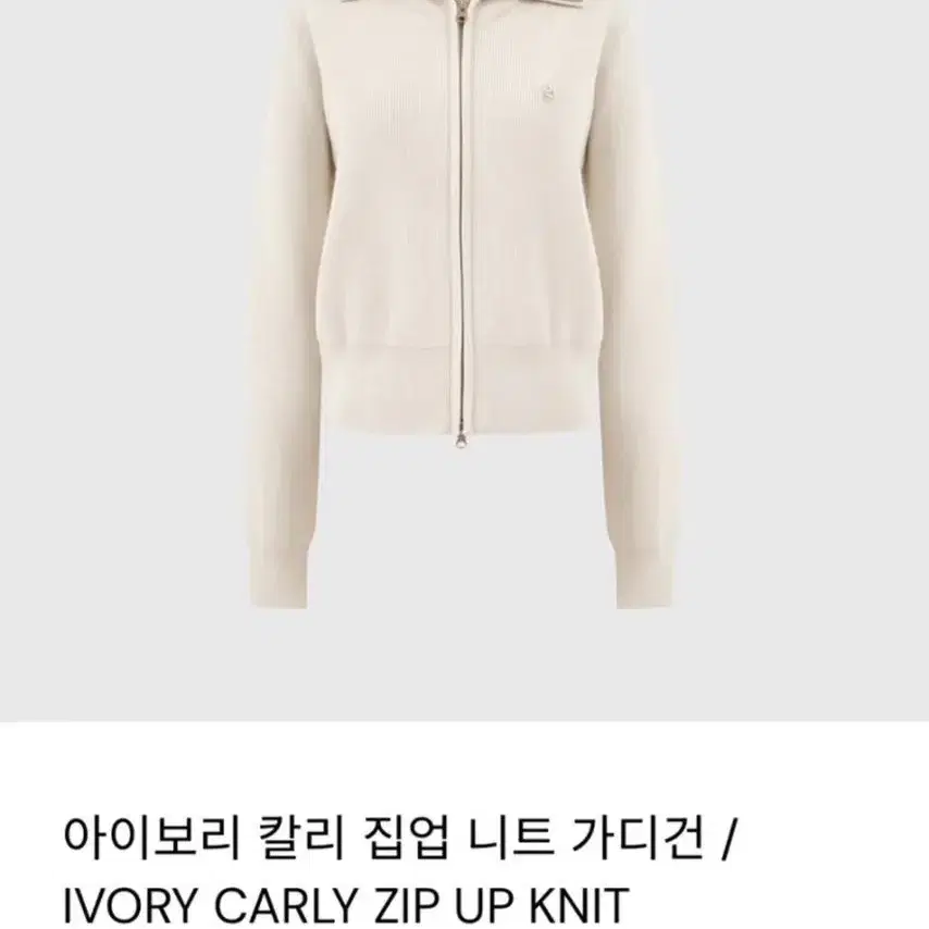 새상품) 룩캐스트 칼리 집업 니트 가디건 아이보리 Free size