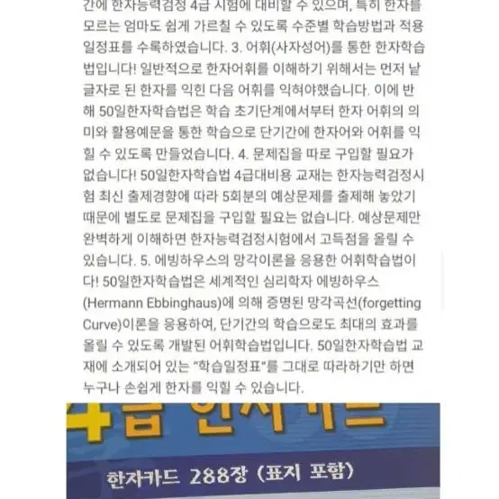 원가2만 어휘력 낮은 자녀들 추천) 50일 한자 학습법 4급+한자카드