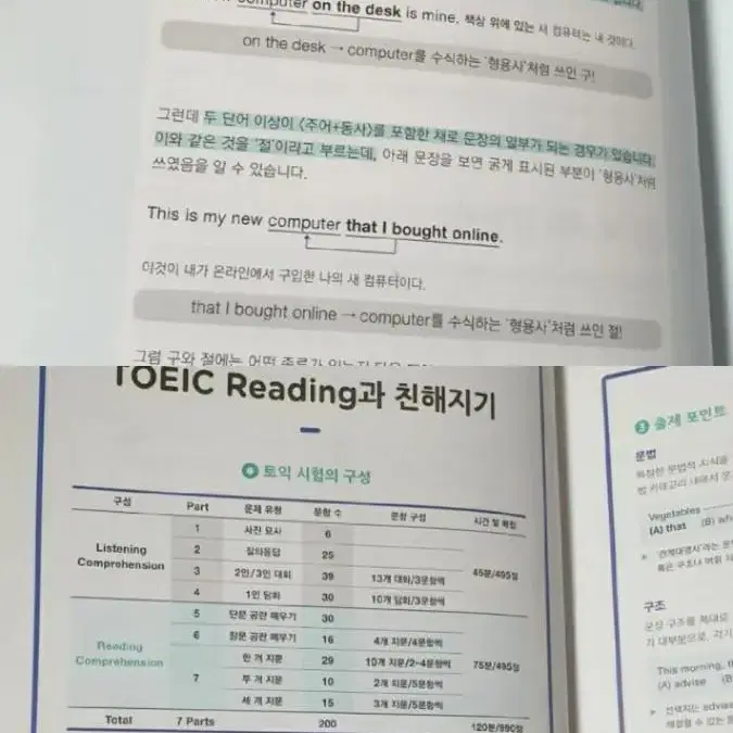 금액별무배 (새상품) 토마토 토익 / 토플 영어 회화