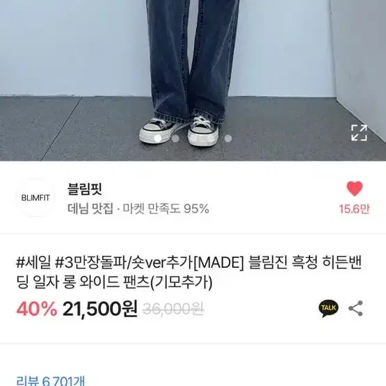 에이블리 흑청 팬츠