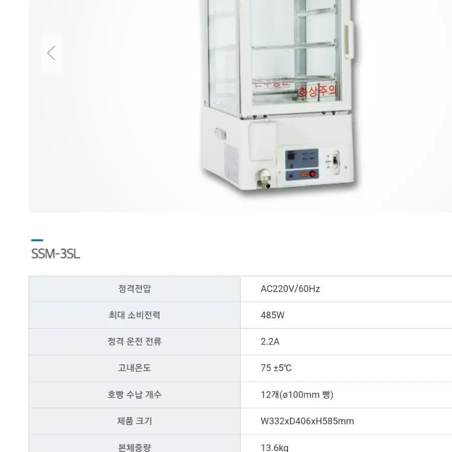 호빵기 찜기 판매