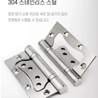 스텐 이지경첩 2개입 나사포함 문 방문 경첩