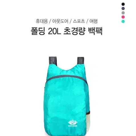 폴딩 20L 초경량 백팩 휴대용 접이식 가방