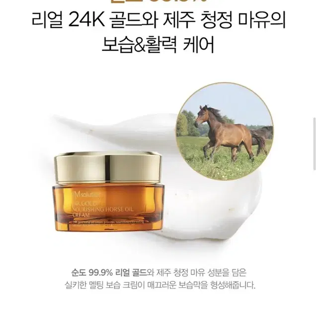 (미개봉) 제이엠솔루션 24K 골드 너리싱 마유 크림