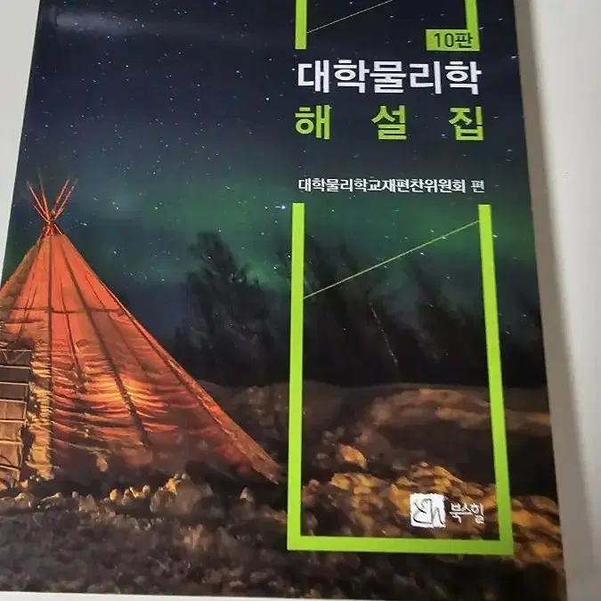 동국대 전공서적)이공계 전공서적 팝니다.